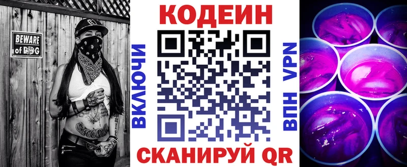 Кодеиновый сироп Lean Purple Drank  магазин  наркотиков  Новохопёрск 